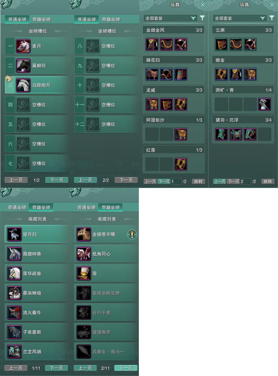 11-坐骑奇趣.jpg