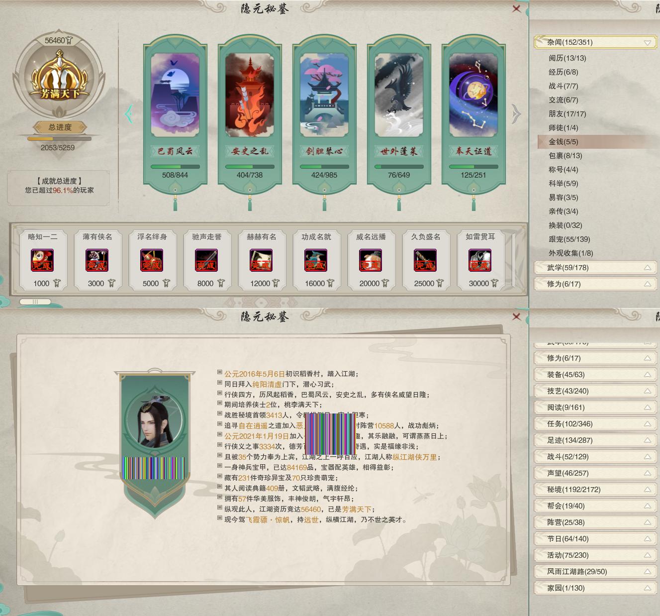 18-隐元成就.jpg